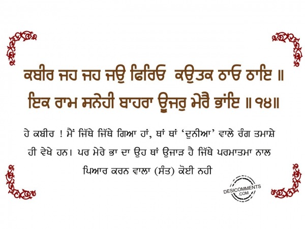 Kabir jahu jahu jau firiyo kautak thau thai-Gurbani