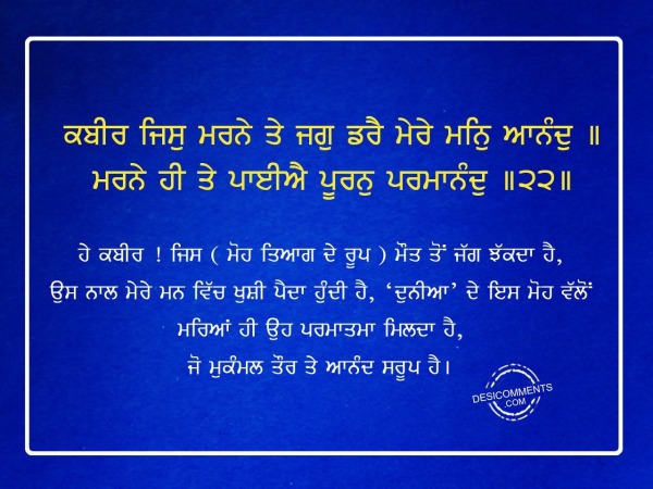 Kabir jis marne te jag darre-Gurbani