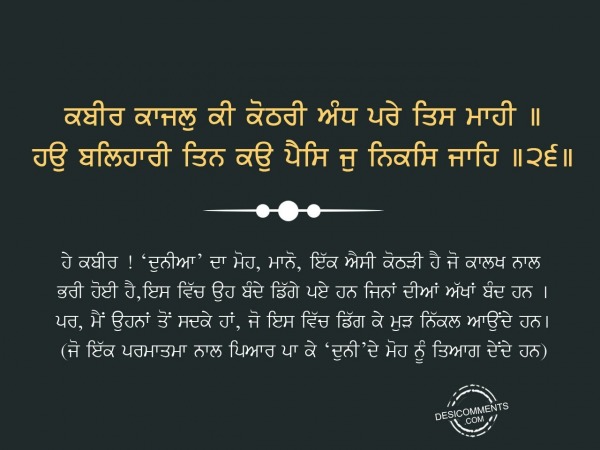 Kabir kajal ki kothri-Gurbani