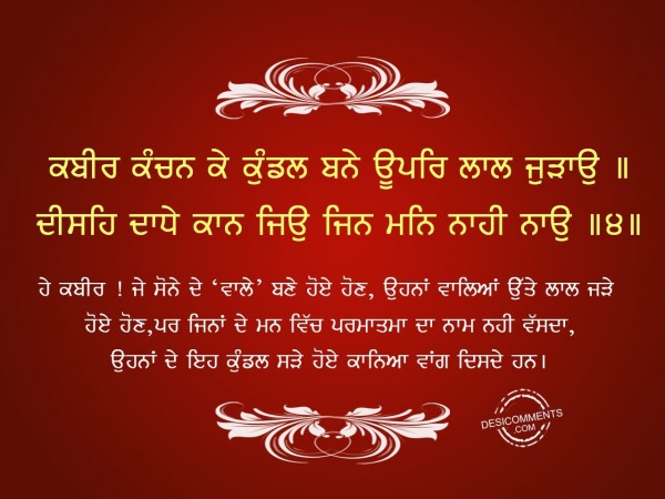 Kabir kanchan ke kundal banne-Gurbani