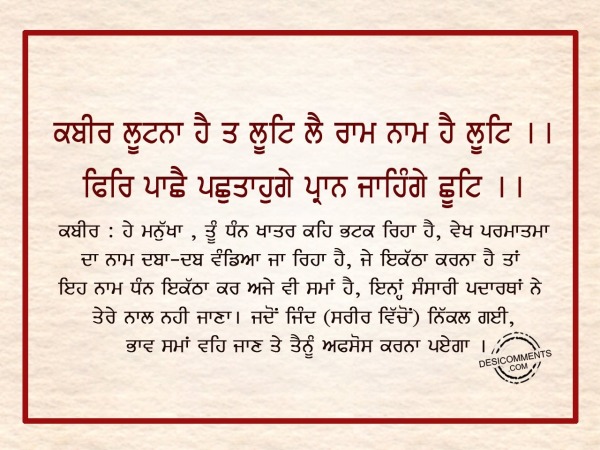 Kabir lutna hai ta loot-Gurbani