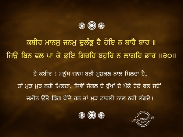 Kabir manas janam dulabh hai-Gurbani