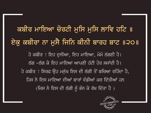 Kabir maya chorti-Gurbani