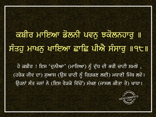 Kabir maya dolni pawan jhakolanhar-Gurbani