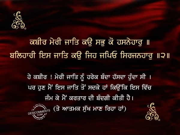 Kabir meri jati kau sabu ko hasnehar-Gurbani