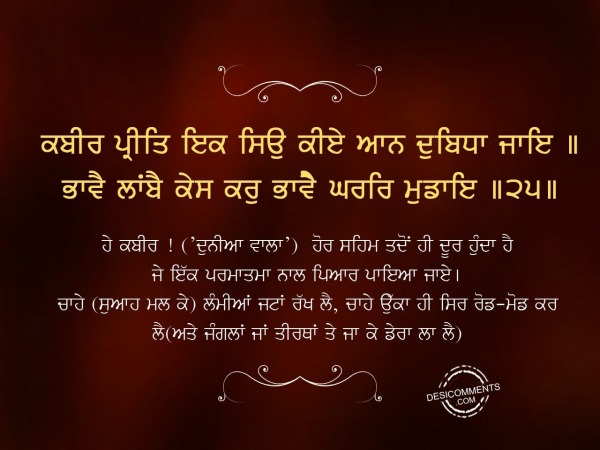 Kabir priti ek sou kiye-Gurbani