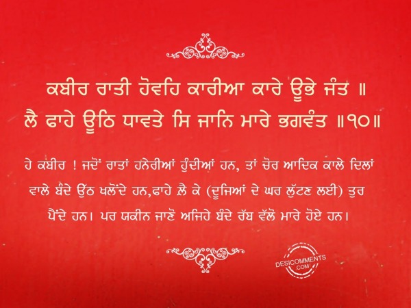 Kabir rati hovhi kariya-Gurbani