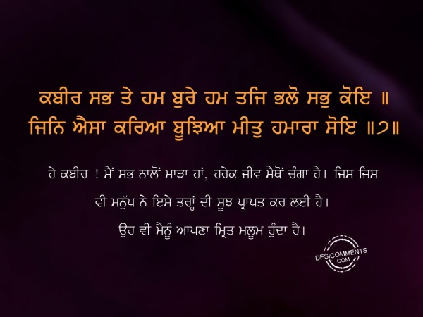 Kabir sabh te hum bure-Gurbani