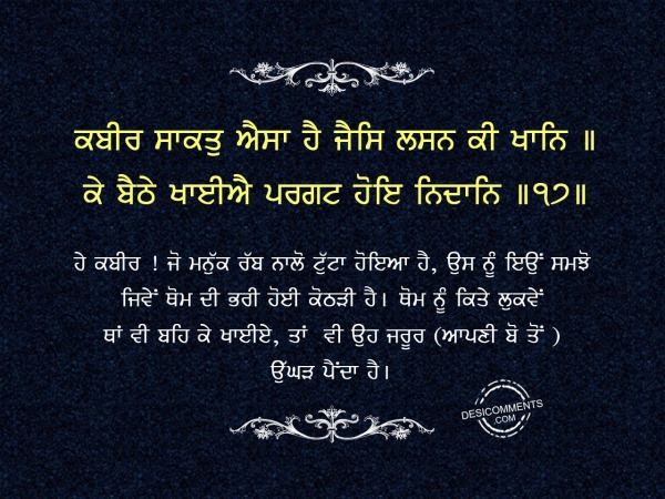 Kabir saktu aisa hai jaisi lasan ki khan-Gurbani