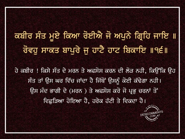 Kabir santan ki jhugiya bhale bhathi-Gurbani