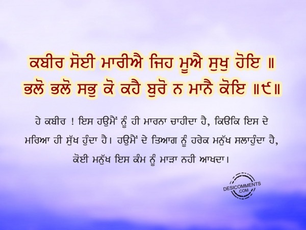 Kabir soyi mariye jih mue-Gurbani