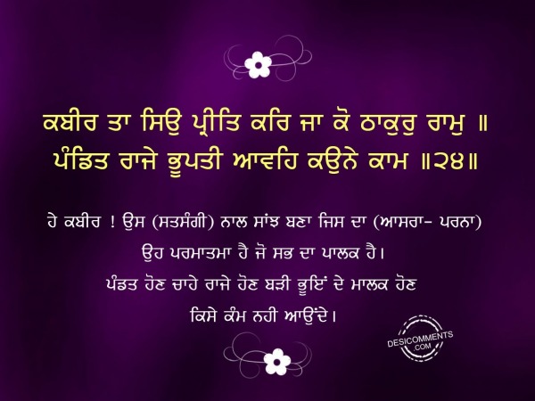 Kabir ta siyu priti kare ja ko thakur-Gurbani