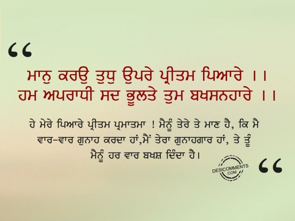 Maan karu tud umre-Gurbani