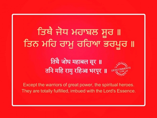 Thithhai Jodhh Mehaabal Soor – Japji Sahib