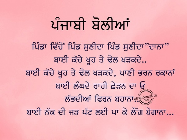 Pind sunida daana – Punjabi Boliyan