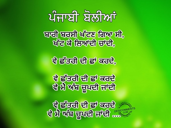 Khat ke liandi chand – Punjabi Boliyan