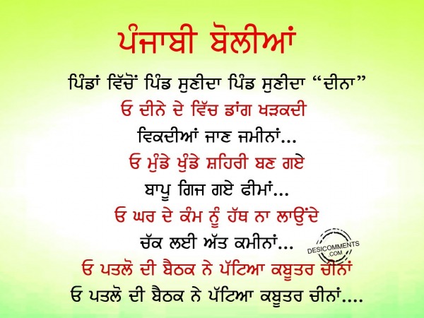 Pinda vichon pind sunida deena – Punjabi Boliyan