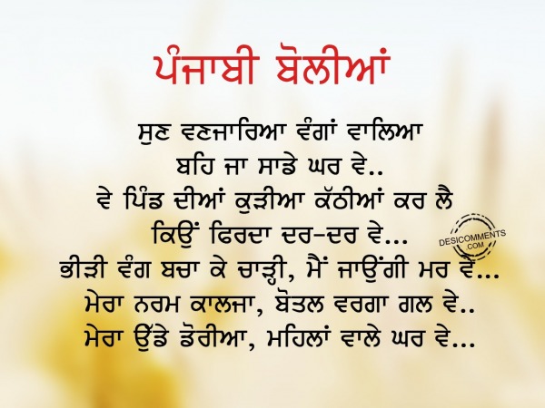 Sun vanjareya vanga valeya  – Punjabi Boliyan