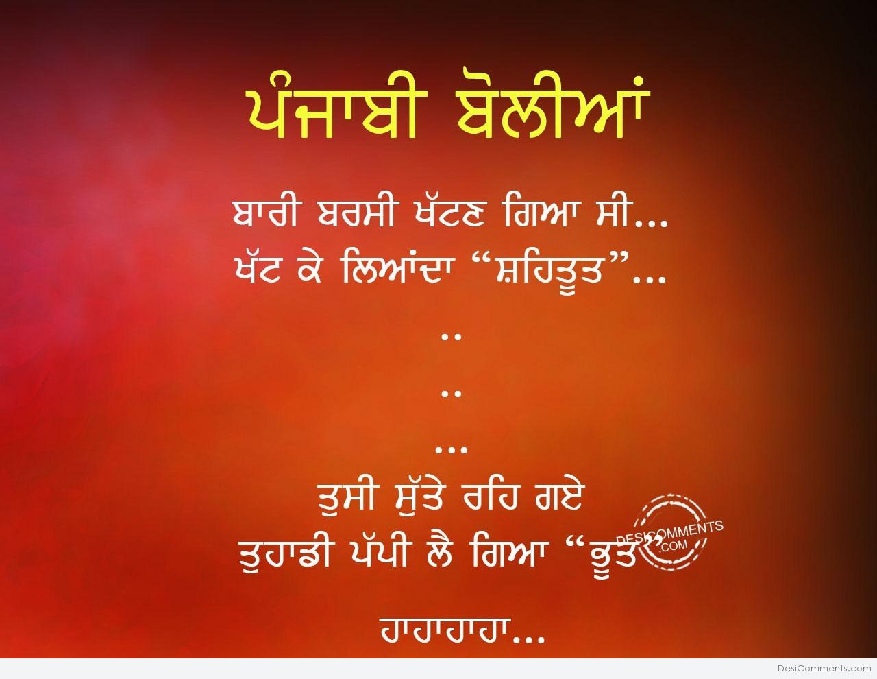 Punjabi boliyan bari barsi