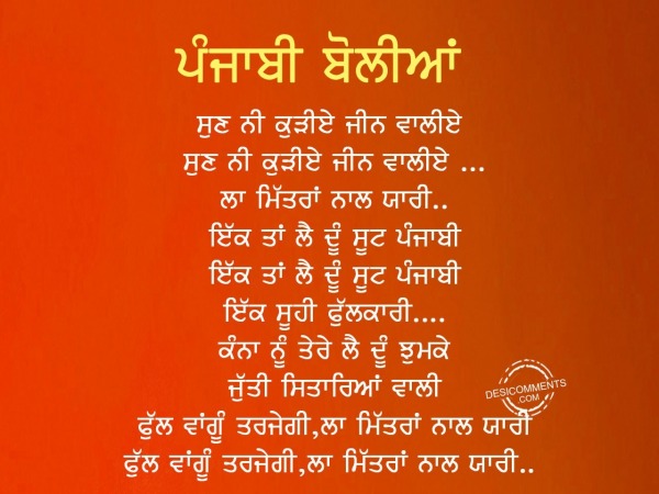 Sun ni kudiye jean valiye  – Punjabi Boliyan