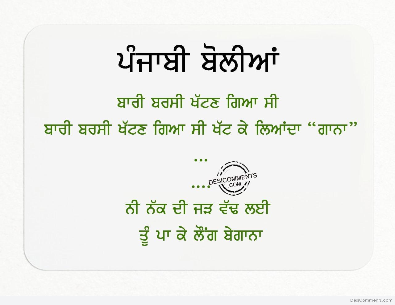 Punjabi boliyan bari barsi