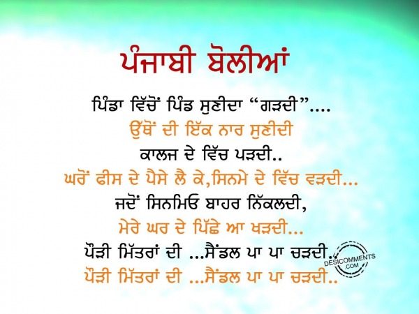 Pinda pind sunida gardi  – Punjabi Bolliyan