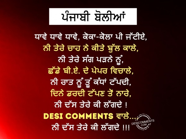 Dass tere ki lagde  – Punjabi Boliyan