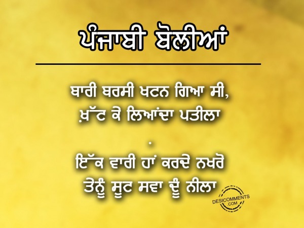 Khat ke lyanda patila  – Punjabi Boliyan