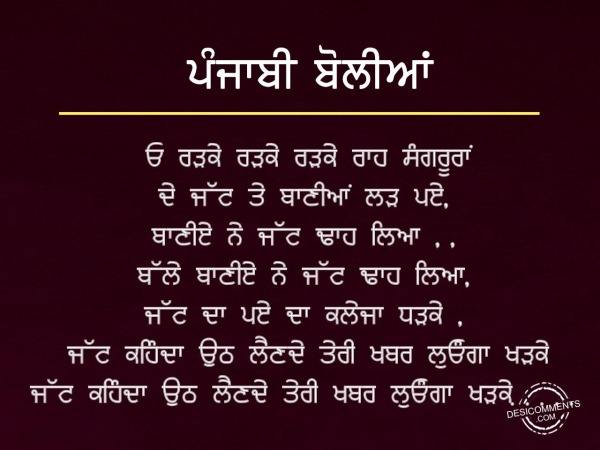 Radke radke rah sangrura de – Punjabi Boliyan