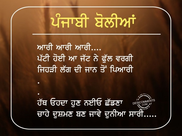 Hath ohda nahio chhadna  – Punjabi Boliyan