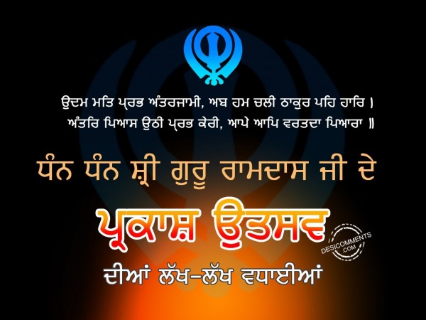 Udam mati parab antarjami,Happy Gurpurab