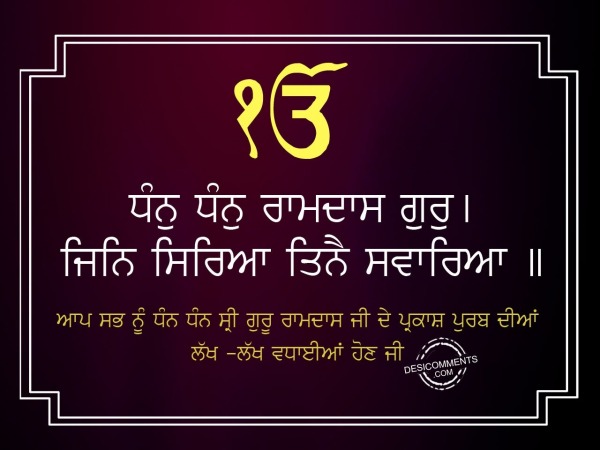 Dhan Dhan Ram Das guru