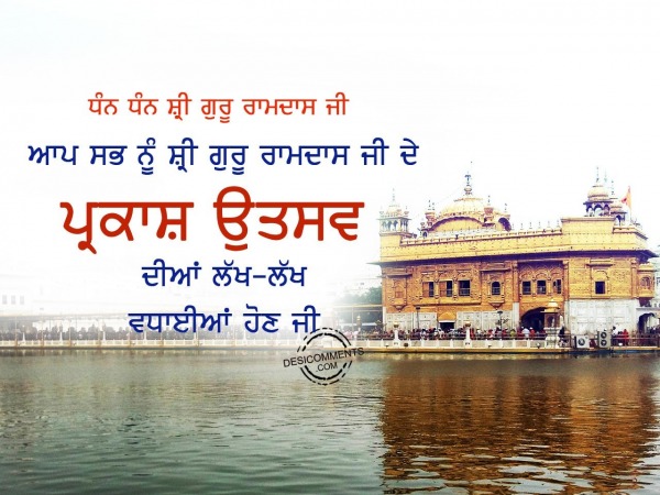 Dhan dhan shri guru ram das ji