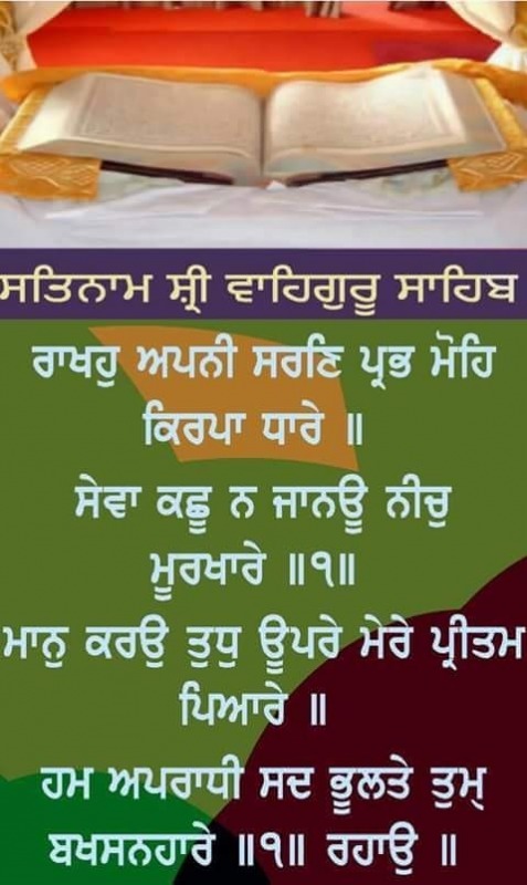 Satnam Shri Waheguru Sahib Ji