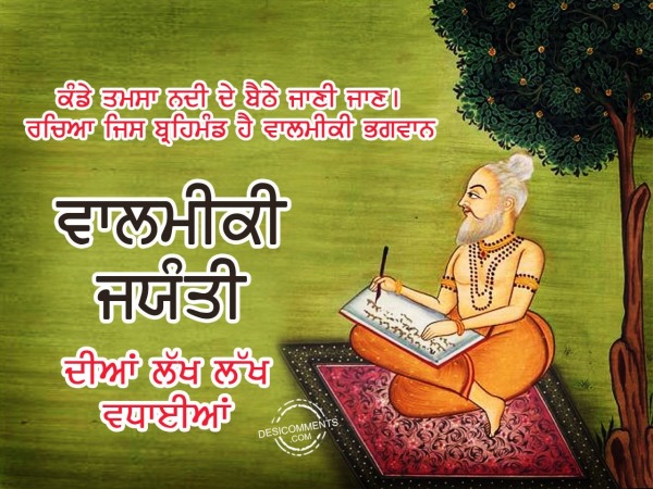 Kande tamsa nadi de baithe jani jan,Happy Valmiki Jayanti