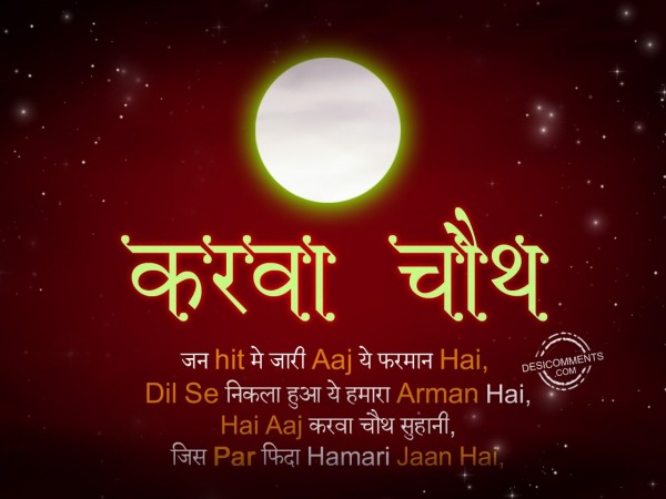 Jan hit me jari aj ye farman hai,Happy Karva Chauth