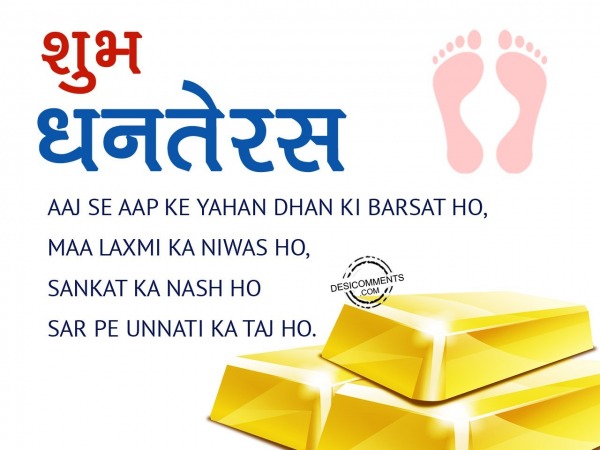 Aaj se aapke yahan dhan ki barsaat ho,Happy Dhanteras