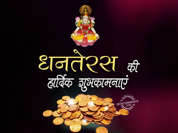 Dhanteras Ki Hardik Shubhkamnaye