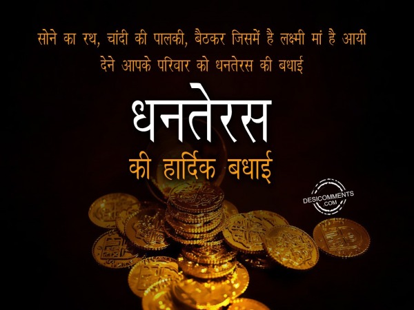 Sone ka rath chandi ki palki,Happy Dhanteras