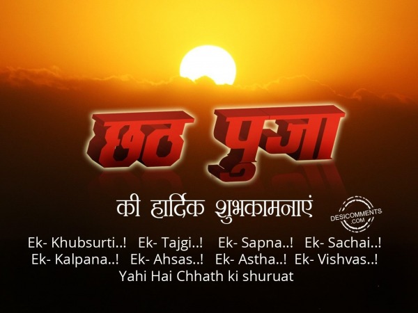 Ye hai chhath ki shuruat, Happy Chhath Puja