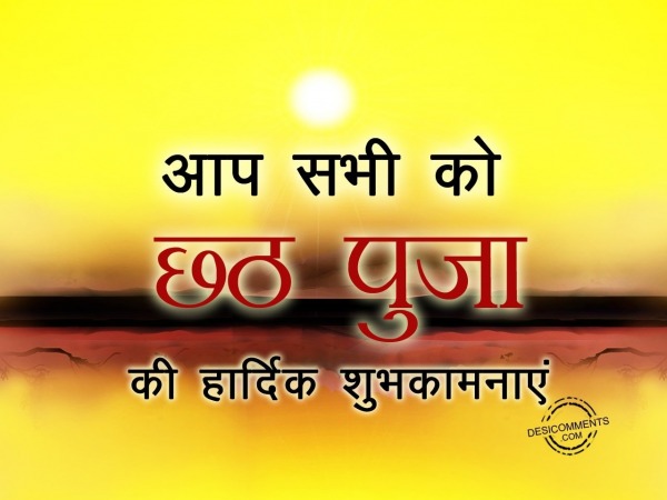 Aap sabhi ko Chhath Puja Ki Hardik Shubhkamnaye