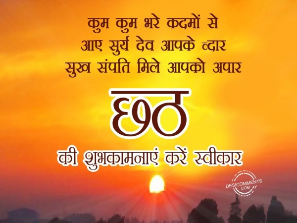 Kum kum bhare kadmo se aaye surya devta aapke dwar