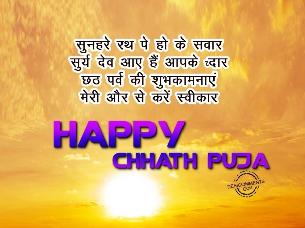 Sunehre rath pe ho ke sawar,Happy Chhath Puja