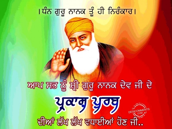 Dhan guru nanak tu hi nirankar