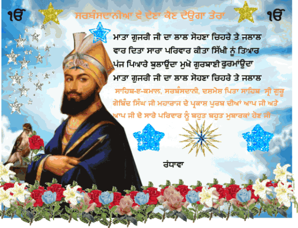 Guru Gobind Singh Ji