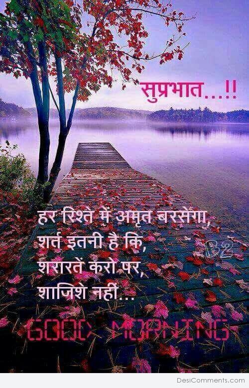 Good morning With Hindi Quote