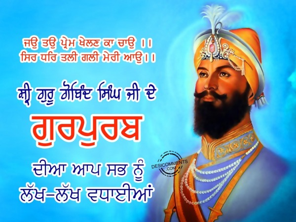 Gurpurab diyan lakh lahk vadhayian