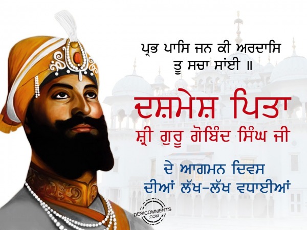 Prabh pass jan ki ardaas - Guru Gobind Singh ji gurupurab