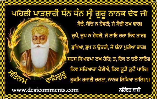 Pahili Patshahi Dhan Dhan Sri Guru Nanak Dev Ji