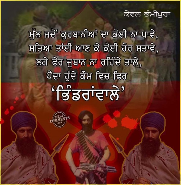 Guru Ki Fauj